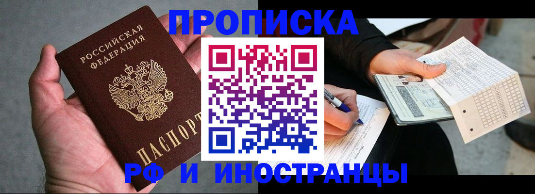 временная регистрация для школы в Советской Гавани