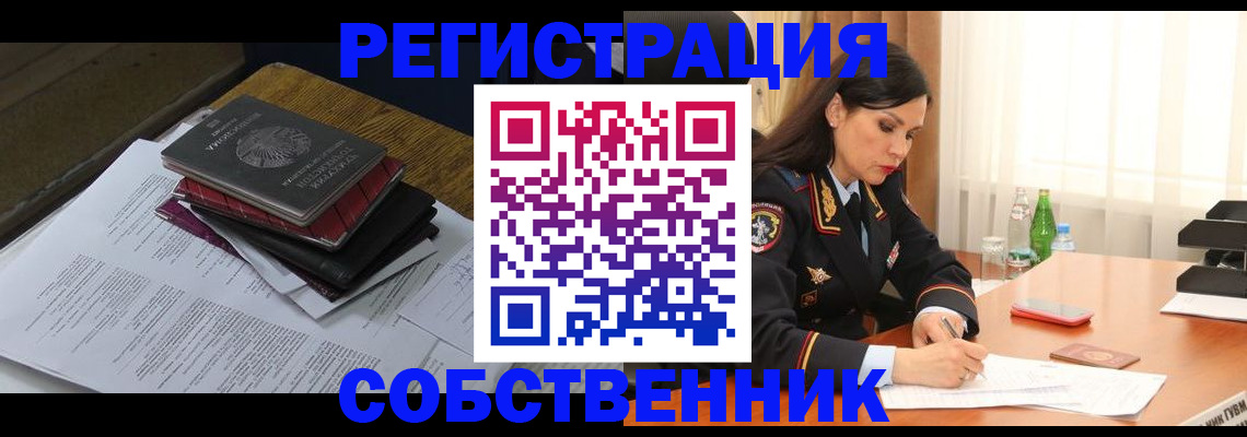 временная регистрация купить в Советской Гавани