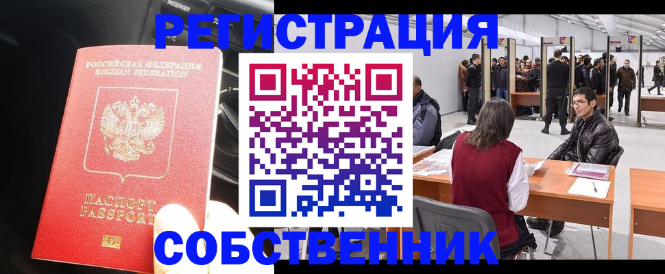 прописка для работы в Советской Гавани