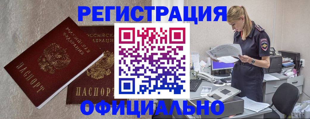 временная регистрация для всех в Советской Гавани